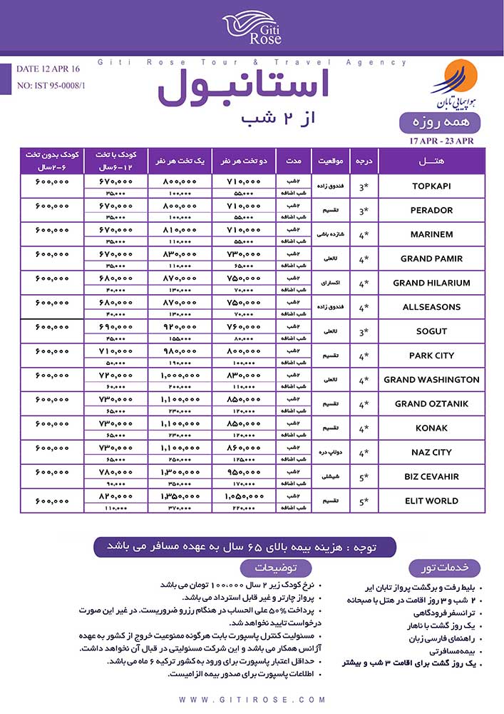 تور استانبول از 2 روز